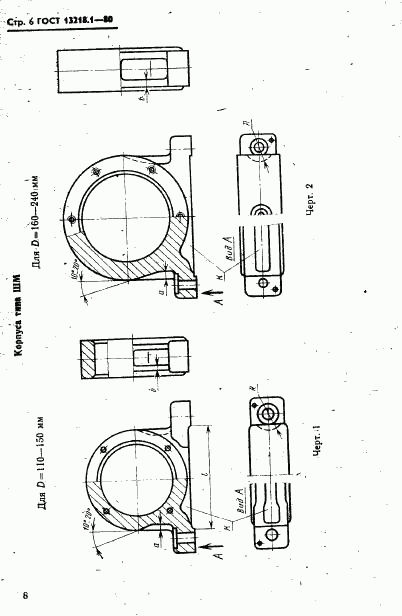 ГОСТ 13218.1-80, страница 9