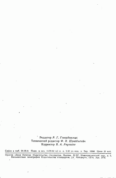 ГОСТ 13218.11-80, страница 5