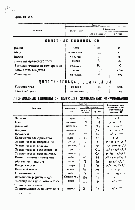 ГОСТ 13235-79, страница 26