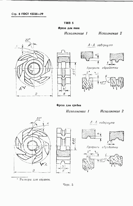 ГОСТ 13235-79, страница 9