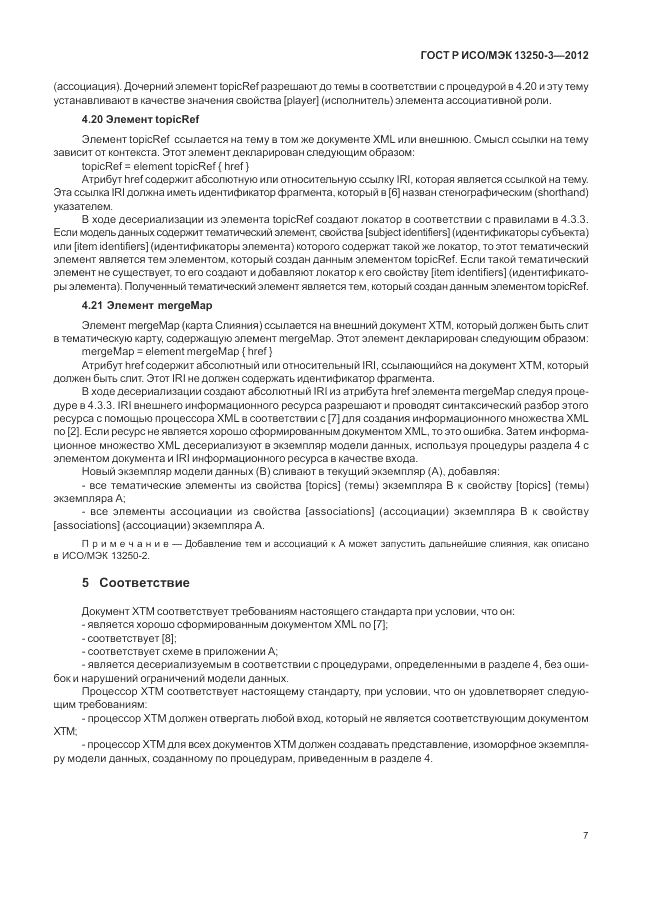 ГОСТ Р ИСО/МЭК 13250-3-2012, страница 11