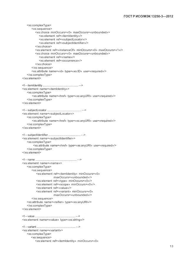 ГОСТ Р ИСО/МЭК 13250-3-2012, страница 17