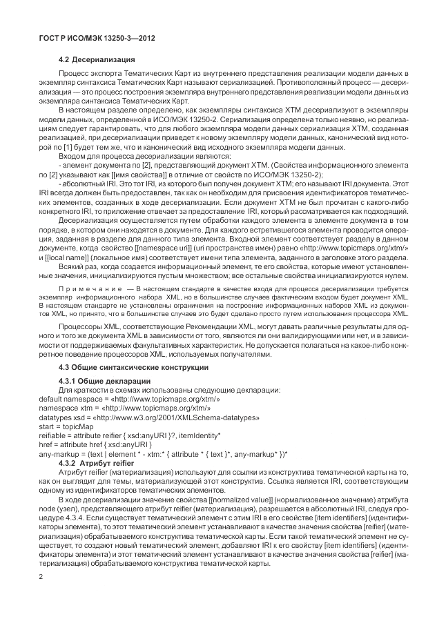 ГОСТ Р ИСО/МЭК 13250-3-2012, страница 6