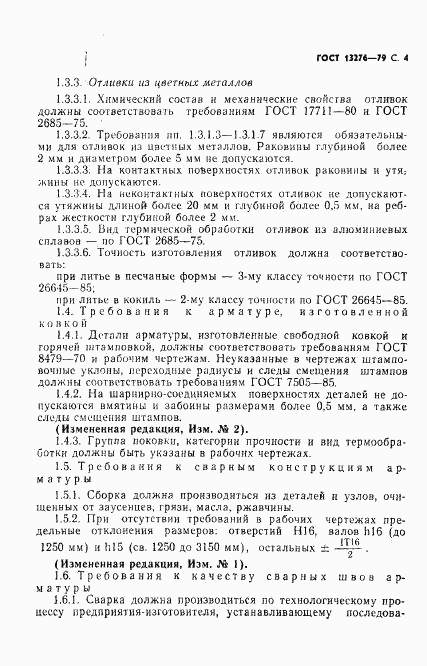 ГОСТ 13276-79, страница 5