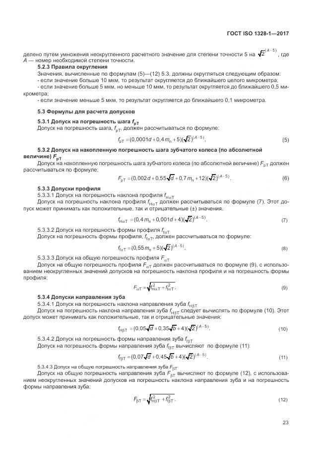 ГОСТ ISO 1328-1-2017, страница 28