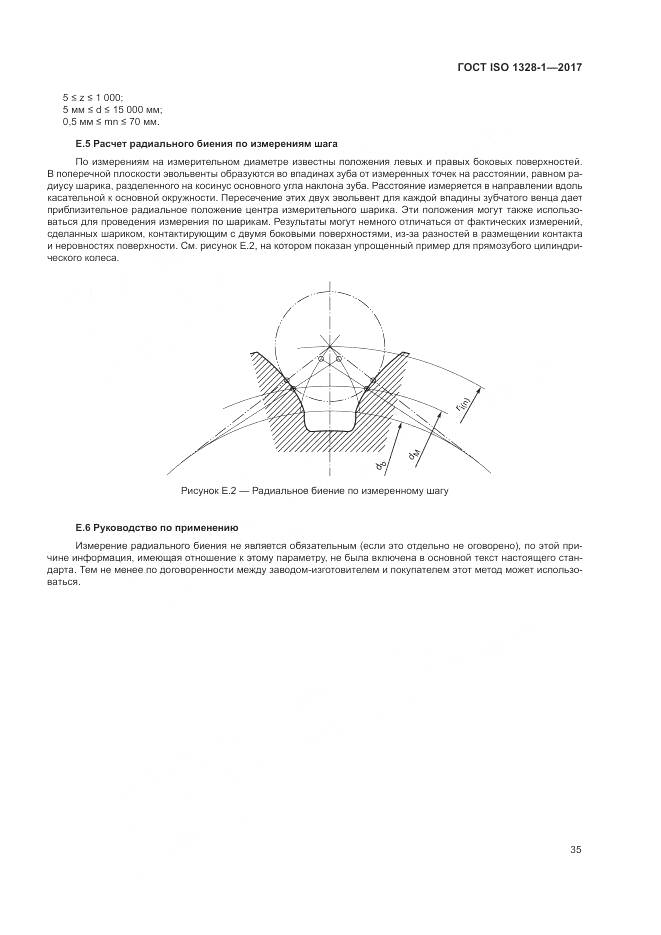 ГОСТ ISO 1328-1-2017, страница 40