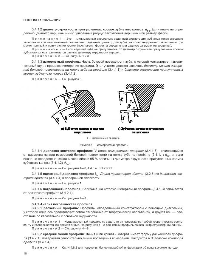 ГОСТ ISO 1328-1-2017, страница 15