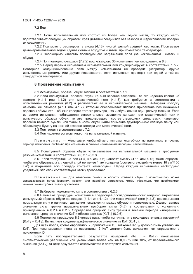 ГОСТ Р ИСО 13287-2013, страница 10