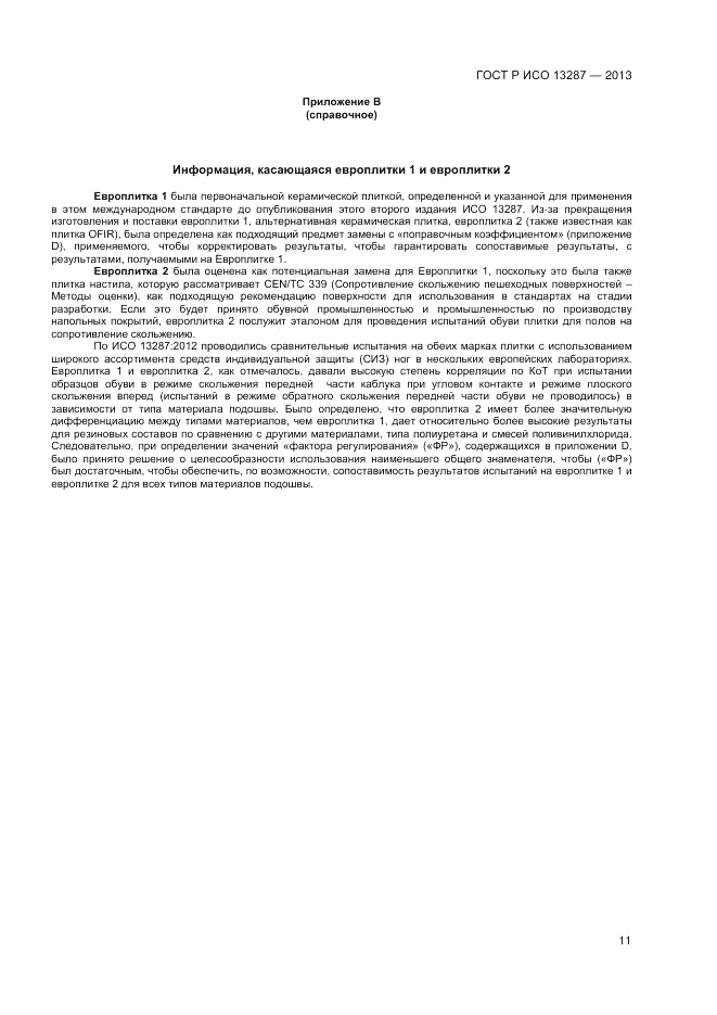 ГОСТ Р ИСО 13287-2013, страница 13