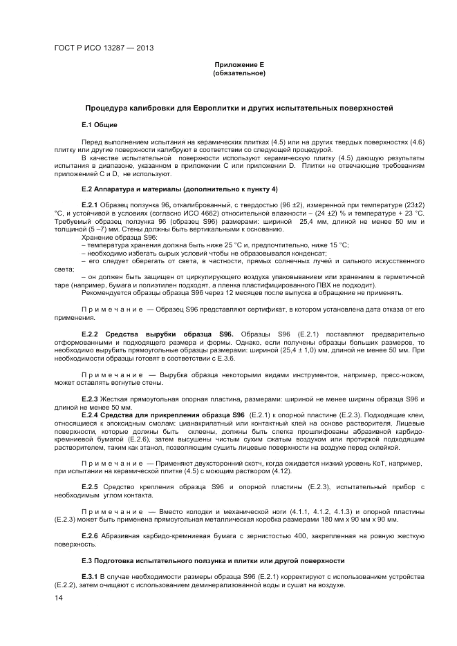 ГОСТ Р ИСО 13287-2013, страница 16