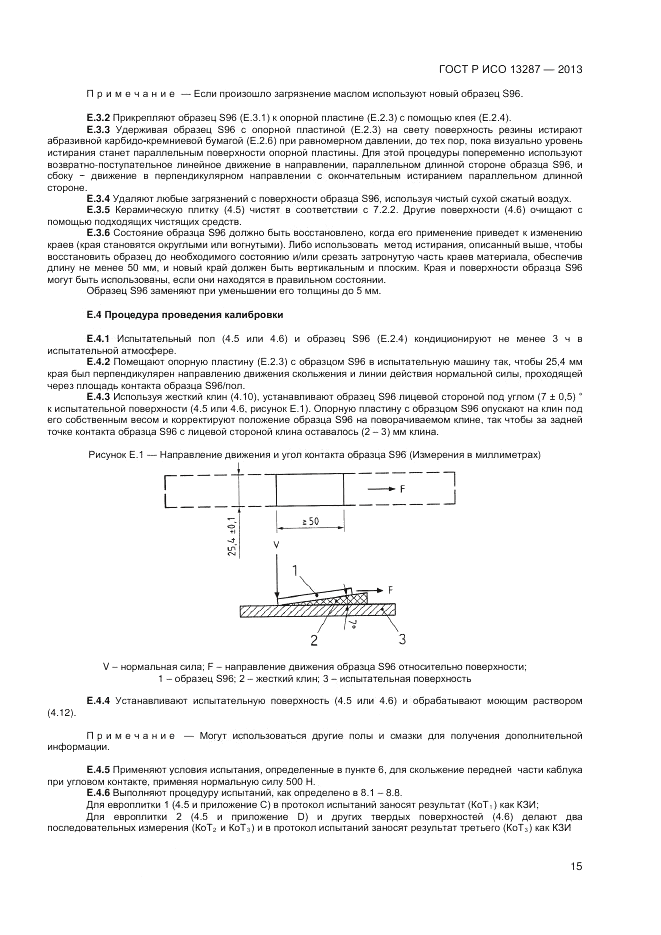 ГОСТ Р ИСО 13287-2013, страница 17