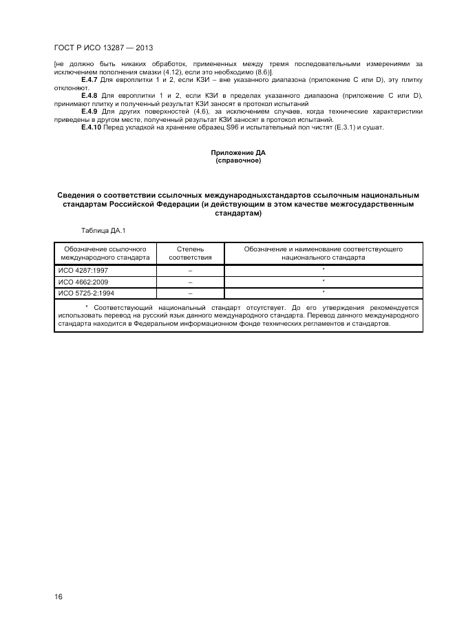 ГОСТ Р ИСО 13287-2013, страница 18
