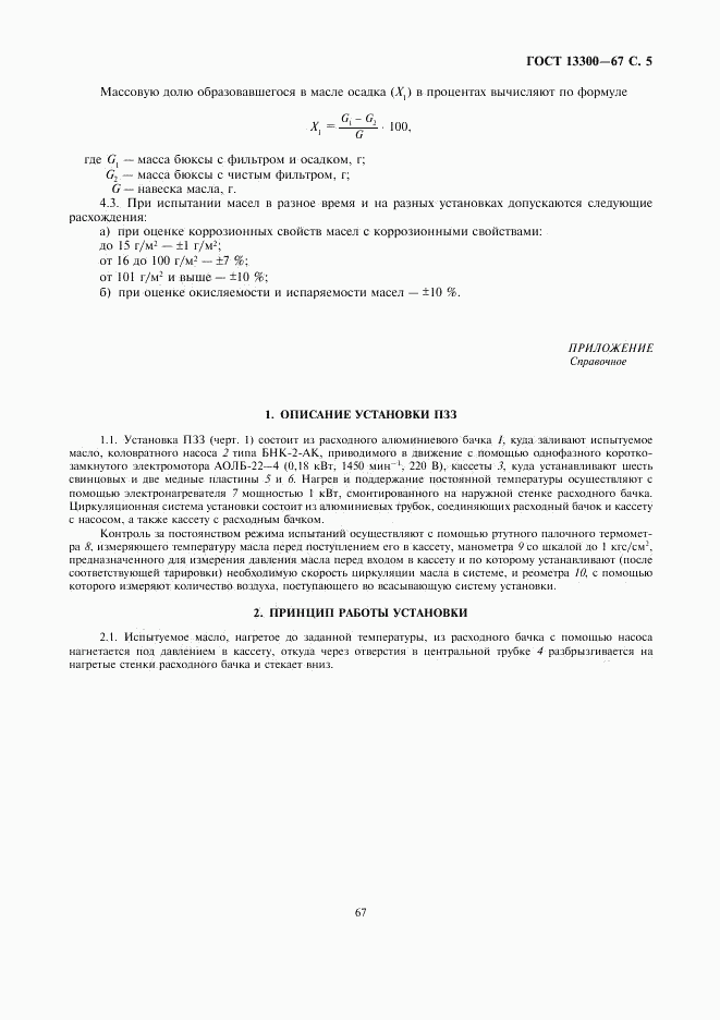 ГОСТ 13300-67, страница 5