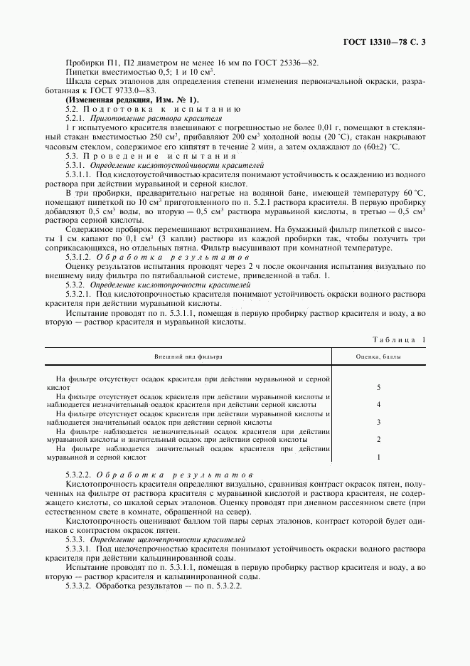 ГОСТ 13310-78, страница 4