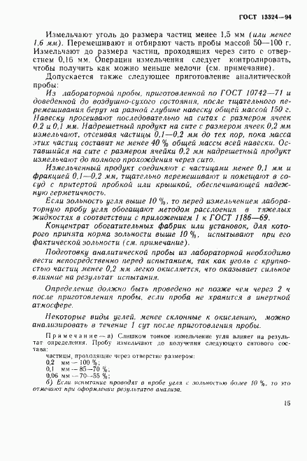 ГОСТ 13324-94, страница 18