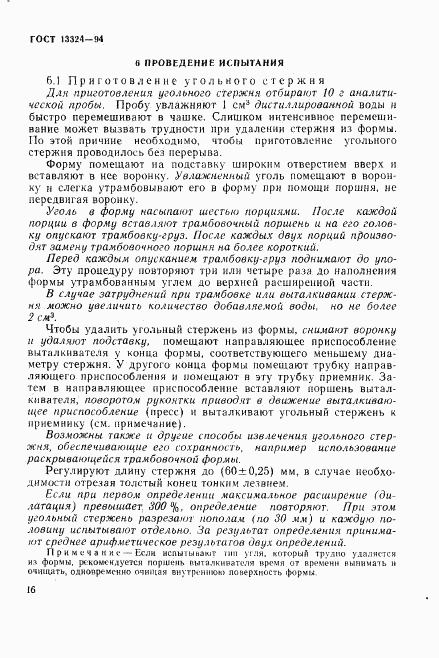 ГОСТ 13324-94, страница 19