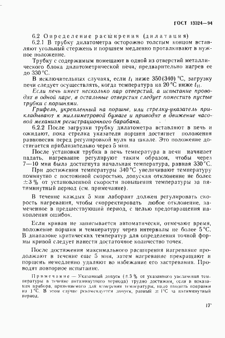 ГОСТ 13324-94, страница 20