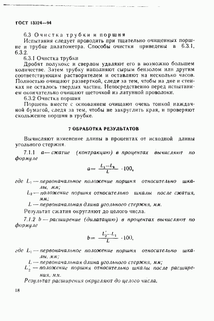 ГОСТ 13324-94, страница 21