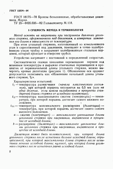 ГОСТ 13324-94, страница 5