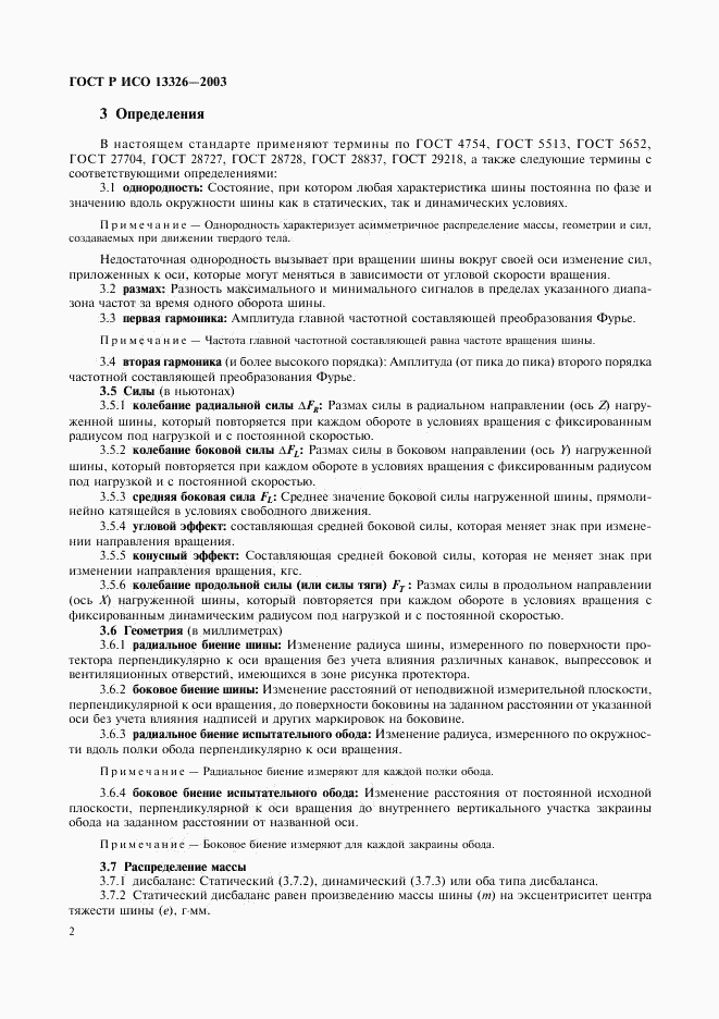 ГОСТ Р ИСО 13326-2003, страница 5