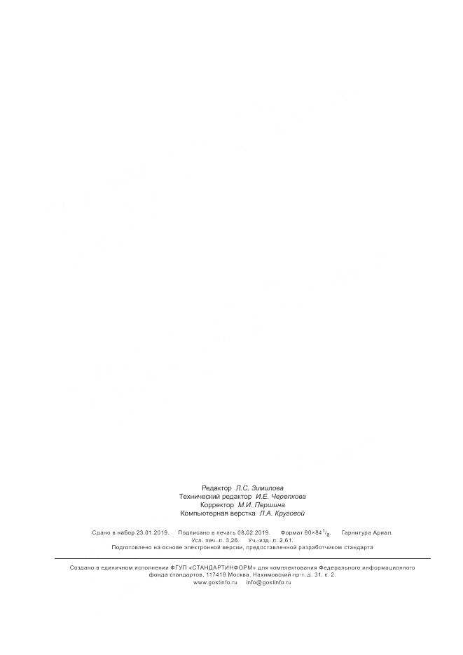 ГОСТ Р ИСО/МЭК ТО 13335-5-2006, страница 28
