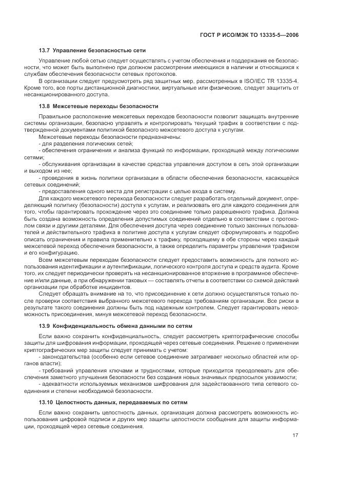 ГОСТ Р ИСО/МЭК ТО 13335-5-2006, страница 21