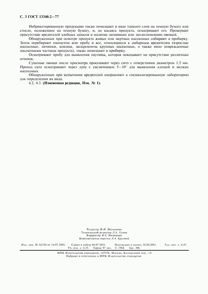 ГОСТ 13340.2-77, страница 4