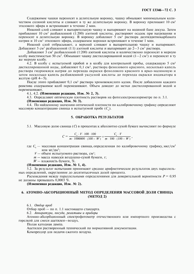 ГОСТ 13346-72, страница 4