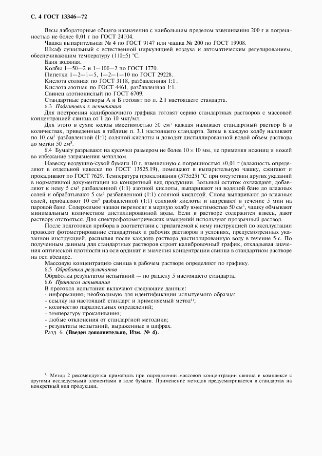 ГОСТ 13346-72, страница 5