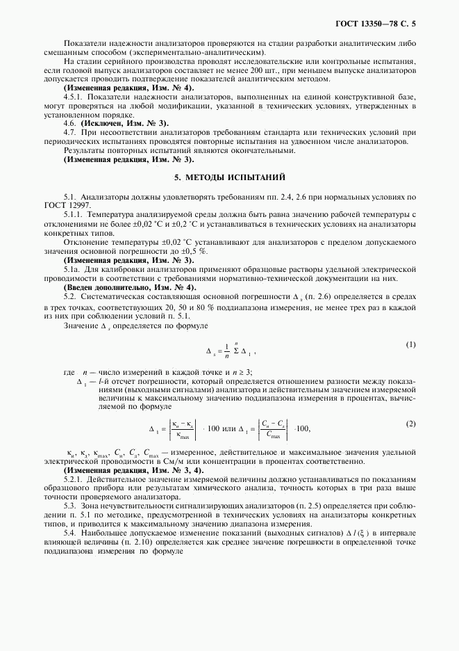 ГОСТ 13350-78, страница 6