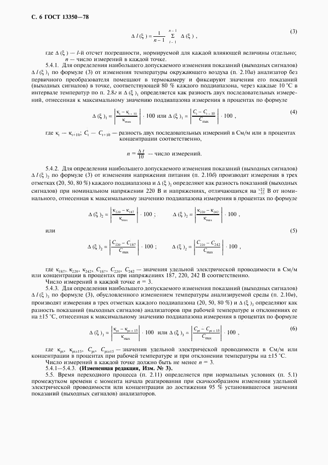 ГОСТ 13350-78, страница 7