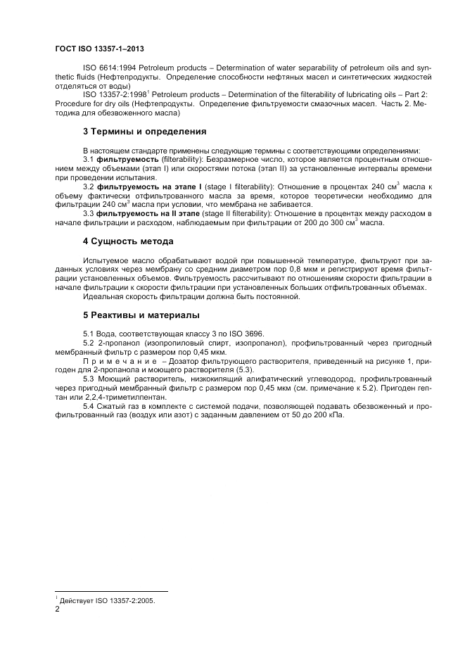 ГОСТ ISO 13357-1-2013, страница 6