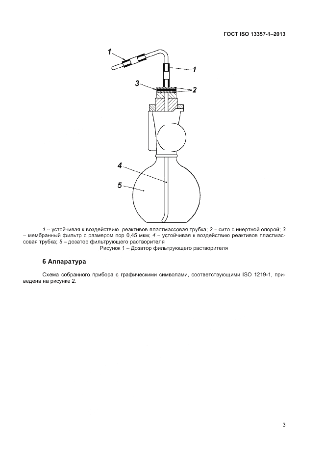 ГОСТ ISO 13357-1-2013, страница 7