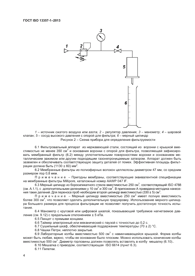 ГОСТ ISO 13357-1-2013, страница 8