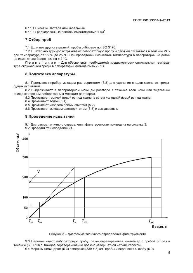 ГОСТ ISO 13357-1-2013, страница 9