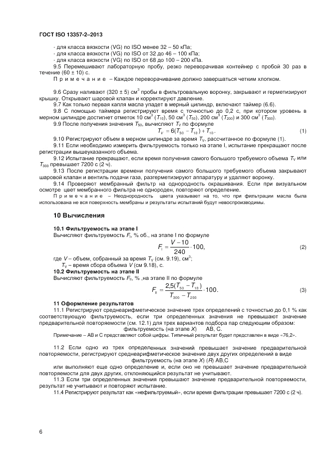 ГОСТ ISO 13357-2-2013, страница 10