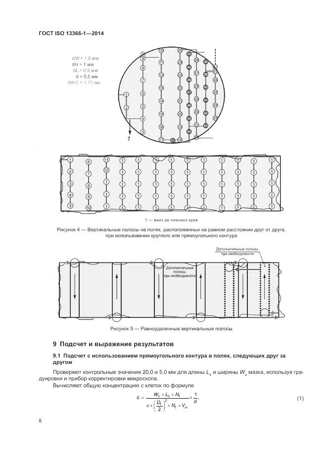 ГОСТ ISO 13366-1-2014, страница 13