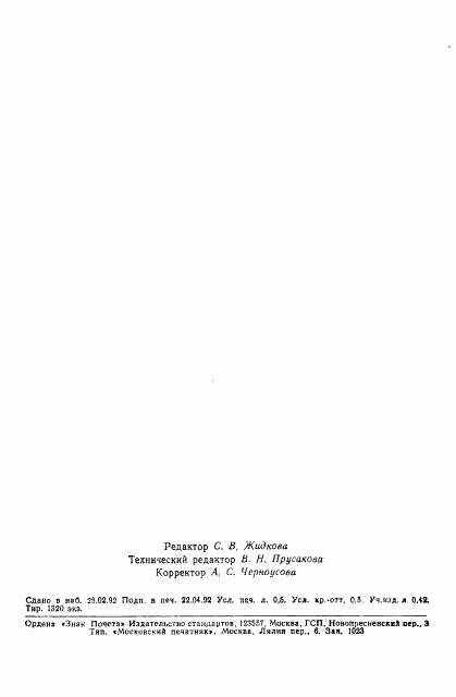 ГОСТ 1338-78, страница 2