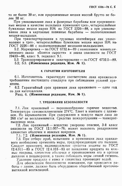 ГОСТ 1338-78, страница 7
