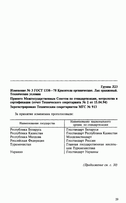 ГОСТ 1338-78, страница 9