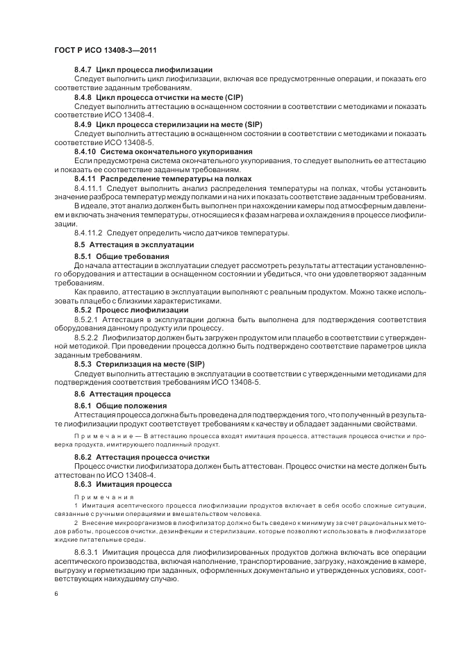 ГОСТ Р ИСО 13408-3-2011, страница 10