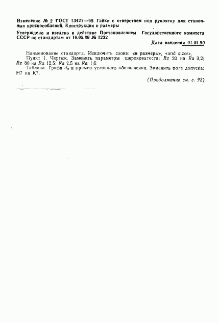 ГОСТ 13427-68, страница 4