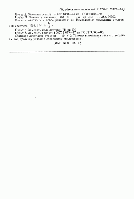 ГОСТ 13427-68, страница 5
