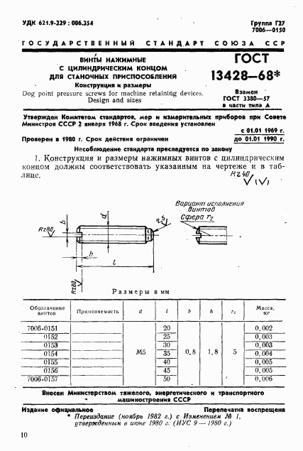 ГОСТ 13428-68, страница 1
