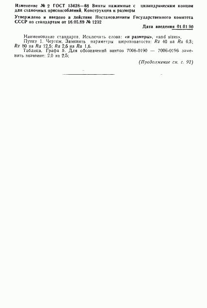 ГОСТ 13428-68, страница 6