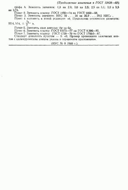ГОСТ 13428-68, страница 7