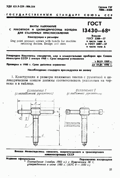 ГОСТ 13430-68, страница 1