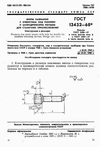 ГОСТ 13432-68, страница 1