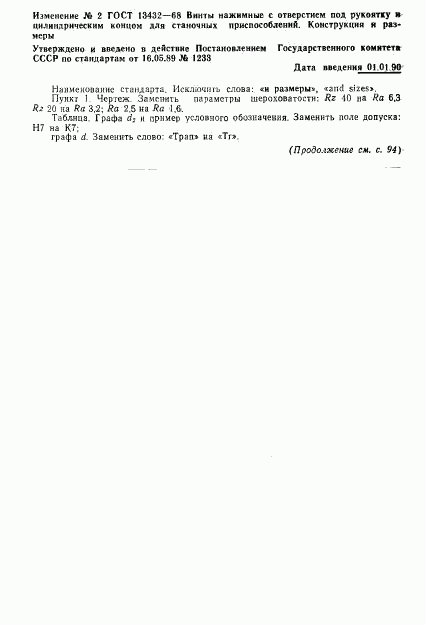 ГОСТ 13432-68, страница 10