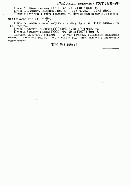 ГОСТ 13433-68, страница 10